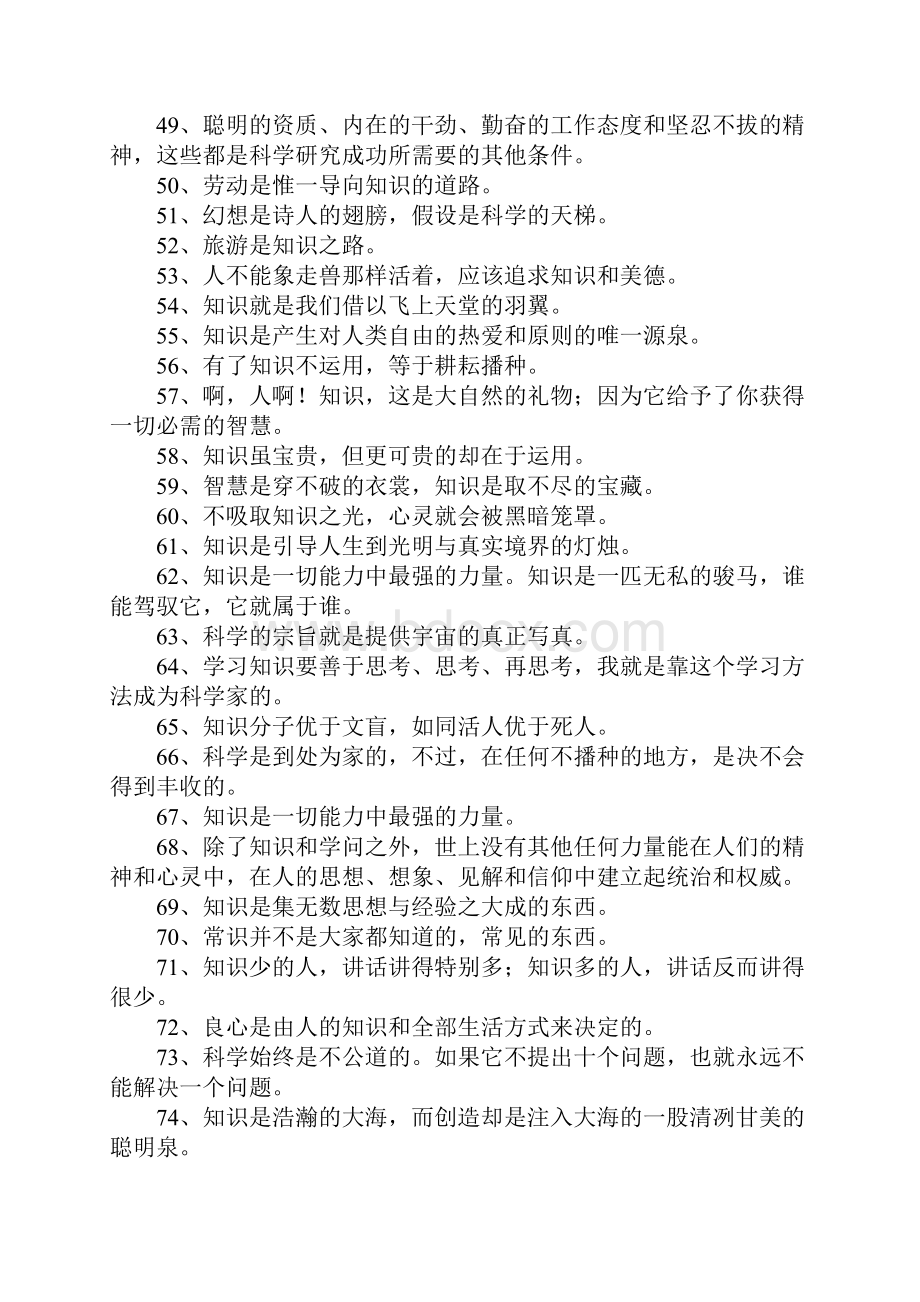 知识的名言警句Word下载.docx_第3页