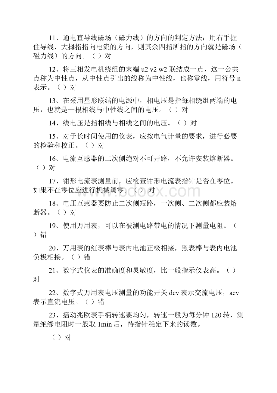 最强组合术最新答案Word文档格式.docx_第2页