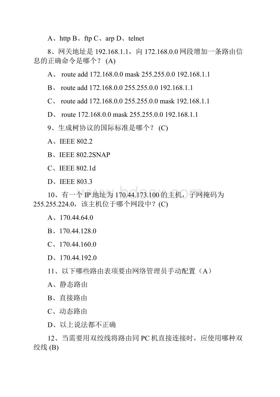 第五章 网络路由技术与系统集成单选Word格式文档下载.docx_第2页