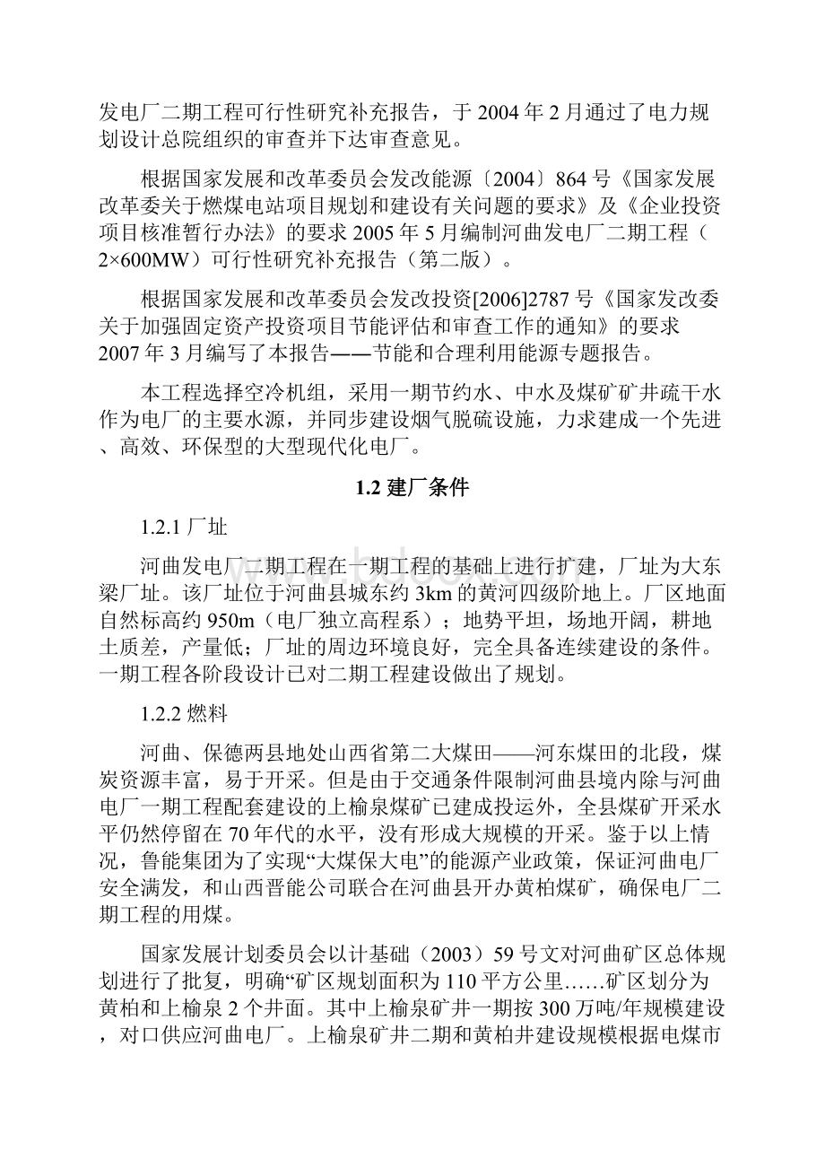 河曲发电厂二期工程2600mw可行性分析报告.docx_第3页