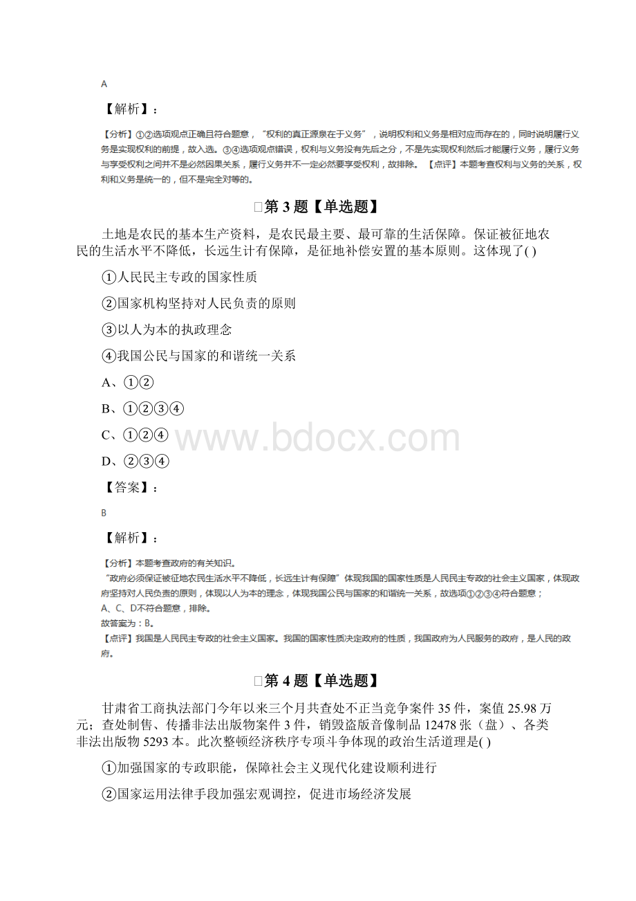 高中政治生活政治思品第一课 生活在人民当家作主的国家人教版习题精选七十一.docx_第2页