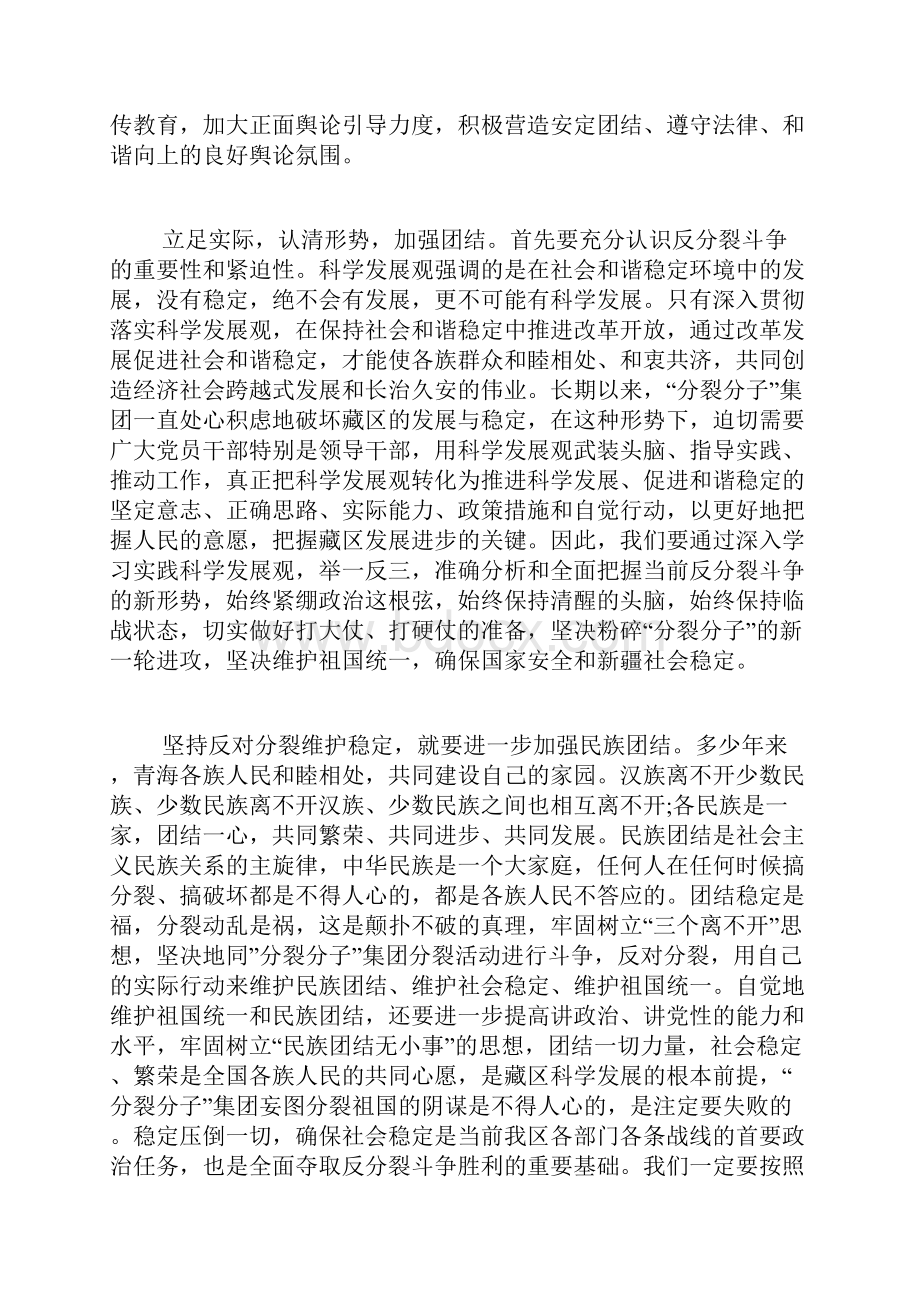 民族团结进步心学习总结文档格式.docx_第2页