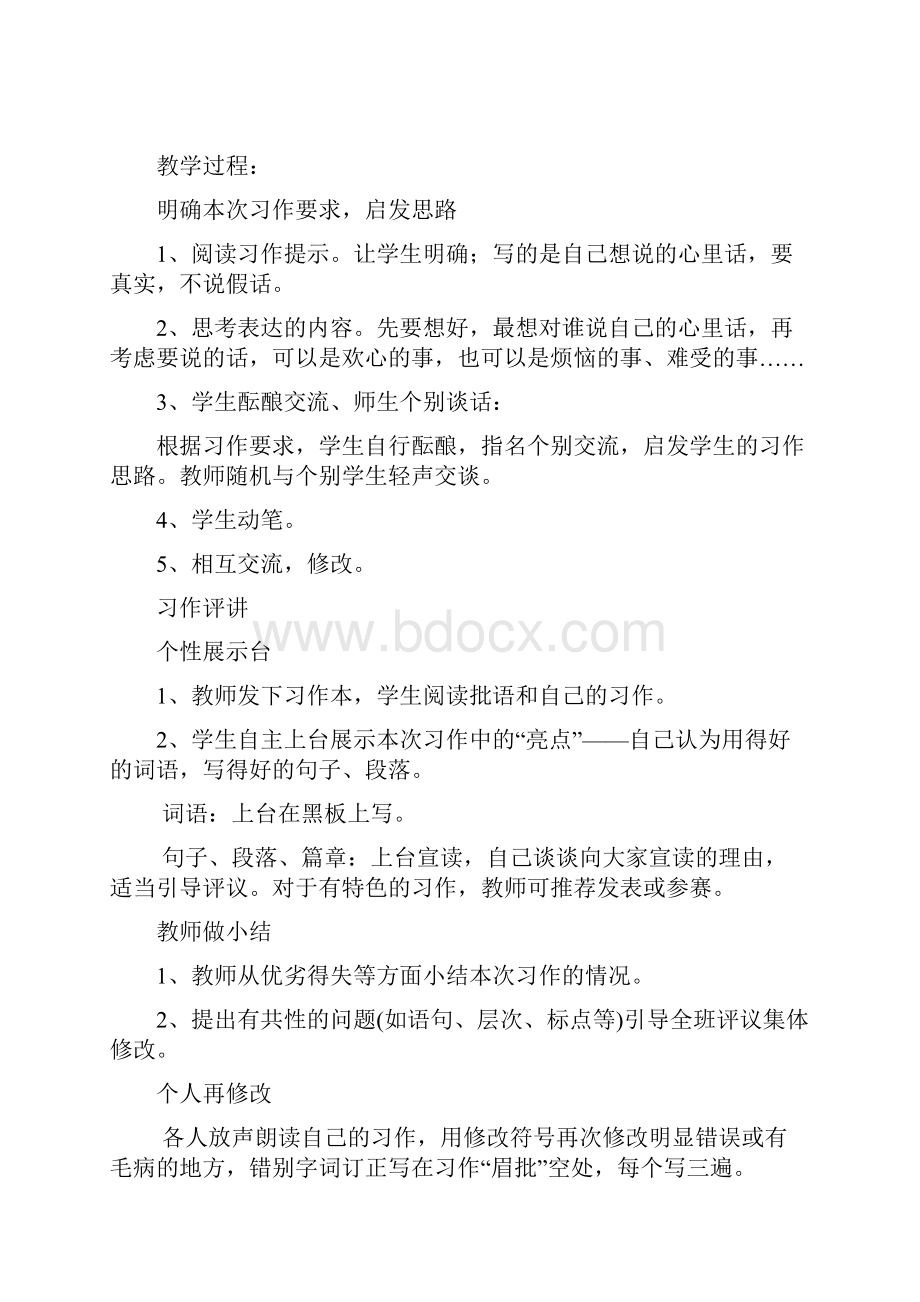 人教版小学四年级下册习作教学教案.docx_第3页