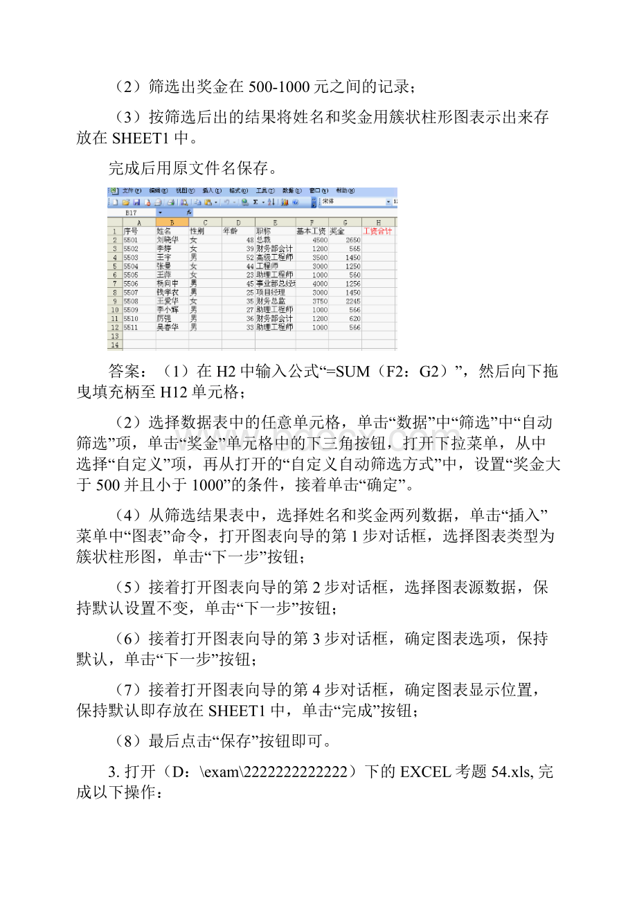 计算机网考真题EXCEL操作题答案.docx_第2页