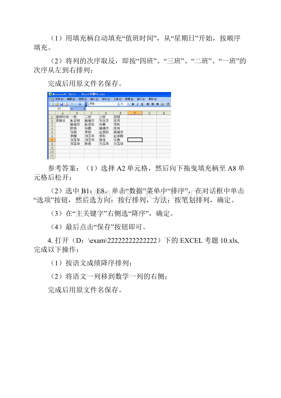 计算机网考真题EXCEL操作题答案.docx_第3页