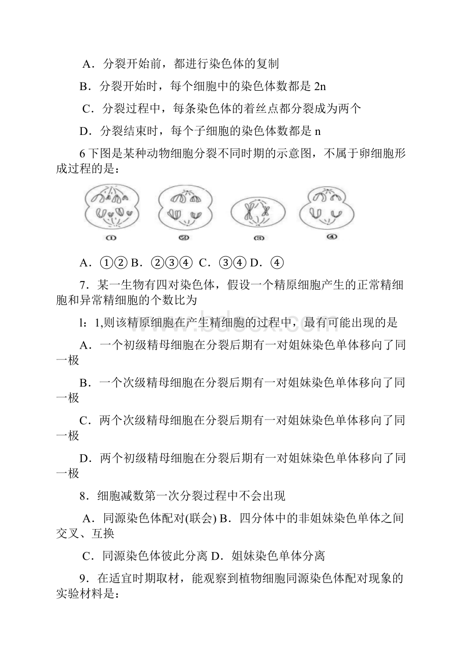 吉林省辽源五中学年高一生物下学期第一次月考试题含答案 师生通用.docx_第2页