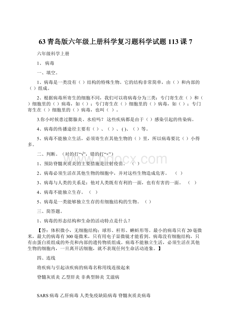 63青岛版六年级上册科学复习题科学试题113课7.docx