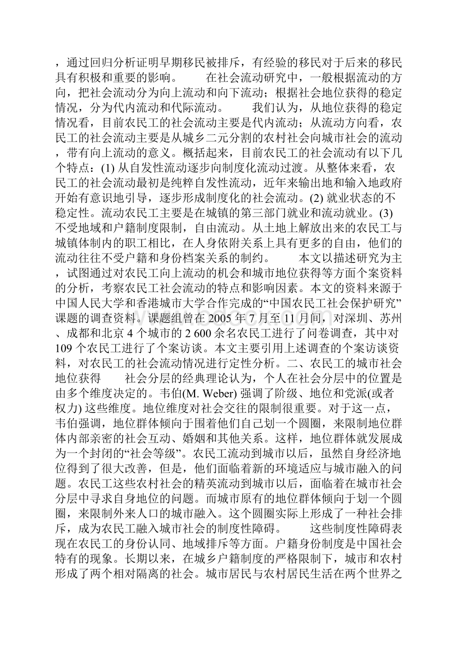 农民工社会流动研究以个案访谈为例.docx_第2页