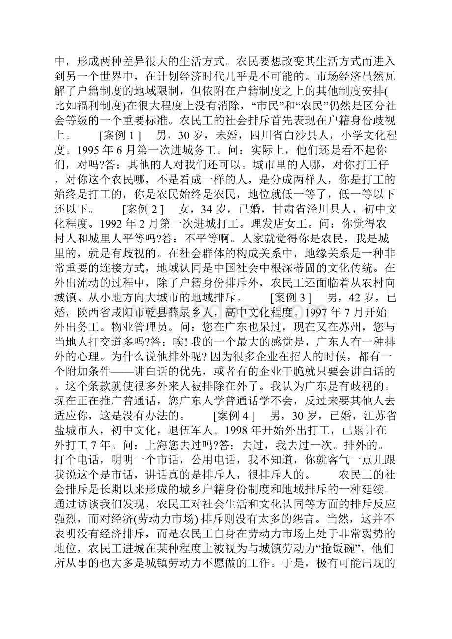 农民工社会流动研究以个案访谈为例.docx_第3页