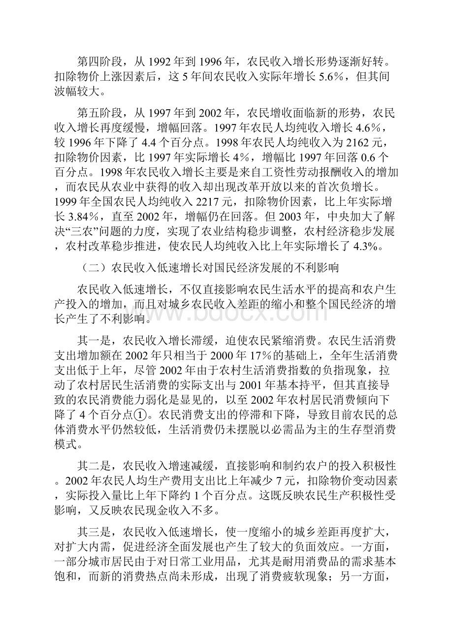 农民增收问题研究Word文档下载推荐.docx_第2页