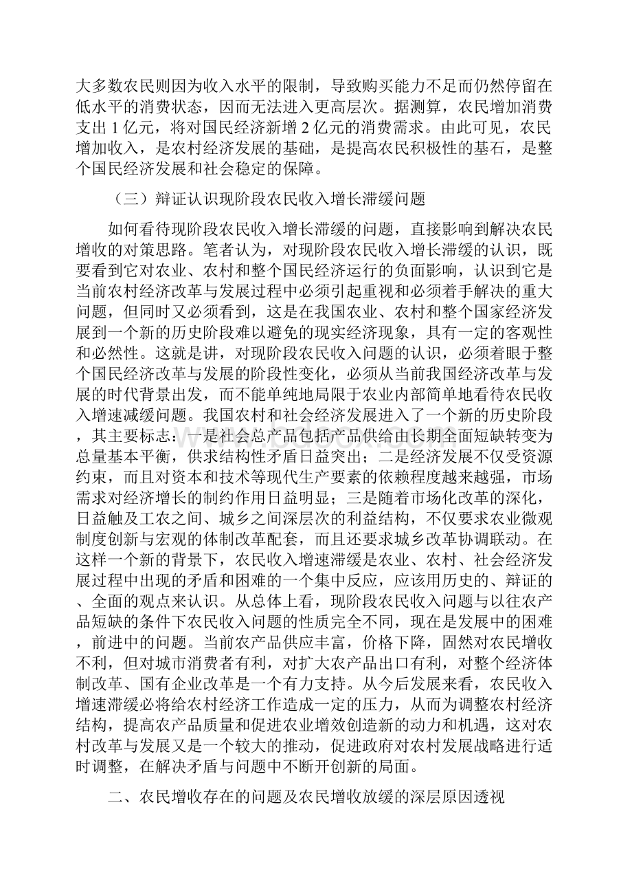 农民增收问题研究Word文档下载推荐.docx_第3页