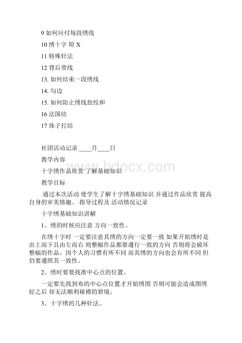 十字绣社团活动学期计划.docx_第3页