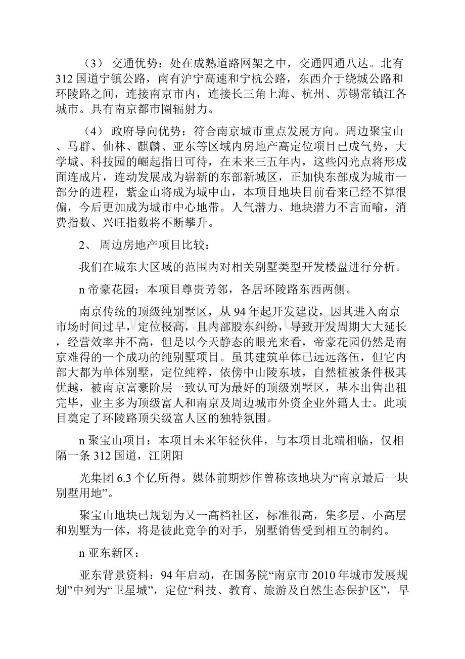 南京 钟山国际高尔夫项目销售建议书提纲.docx_第2页