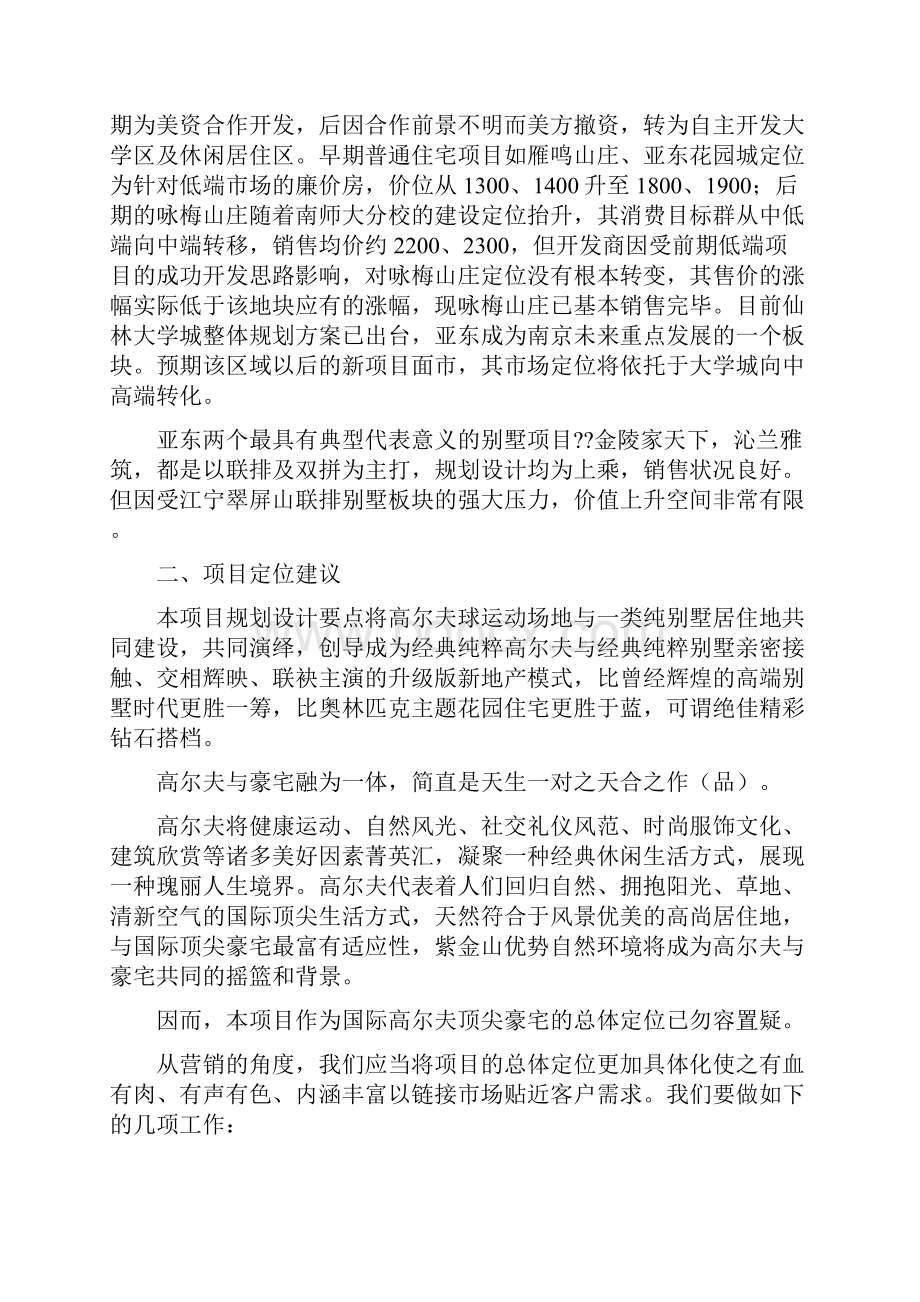 南京 钟山国际高尔夫项目销售建议书提纲.docx_第3页