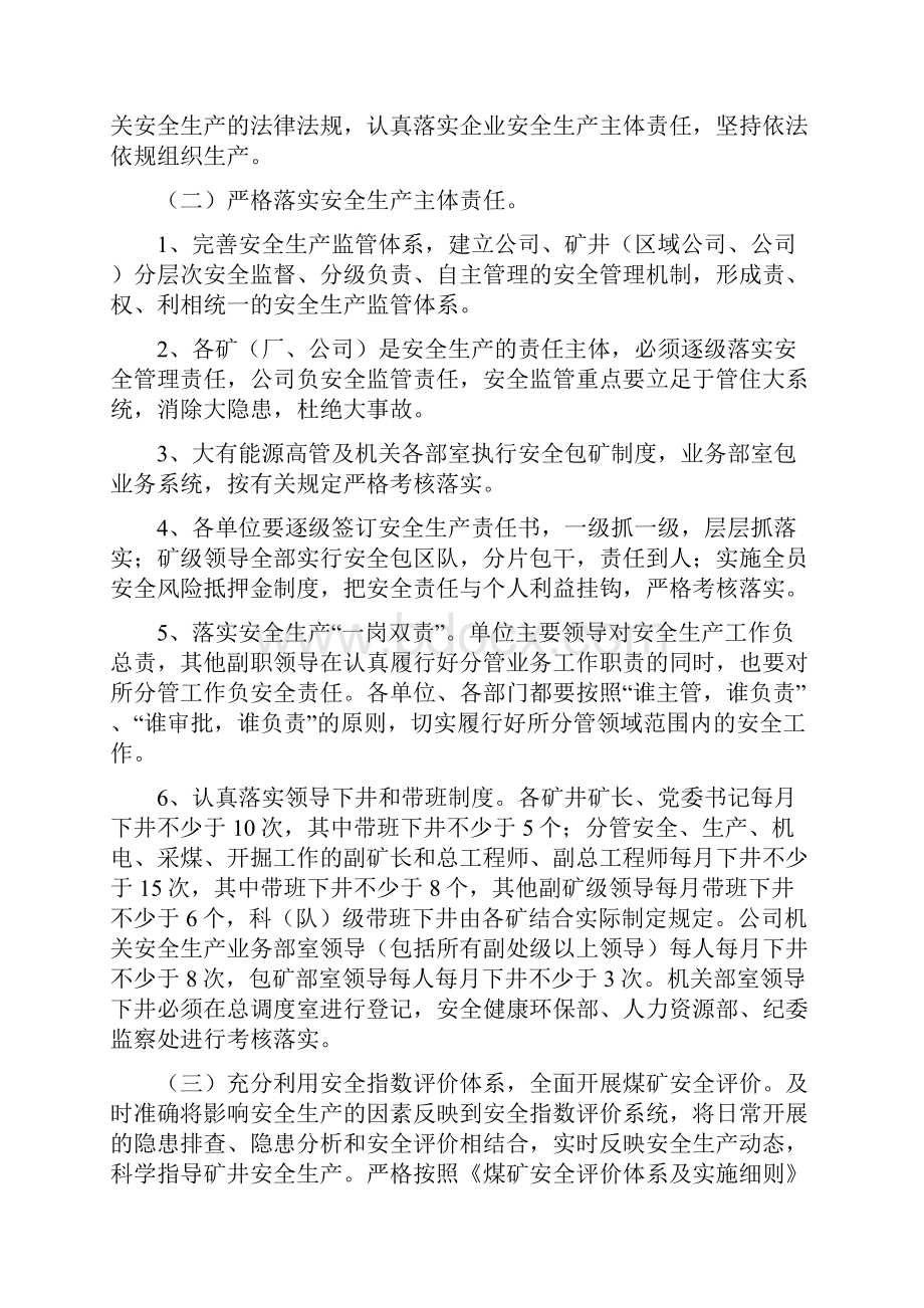 河南大有能源安全管理办法Word文档格式.docx_第2页