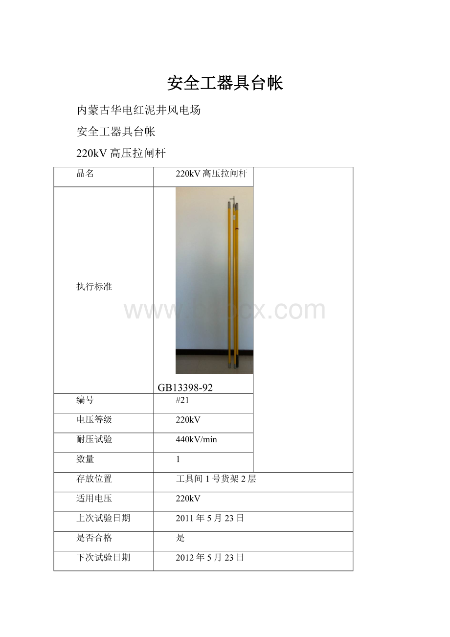 安全工器具台帐.docx_第1页