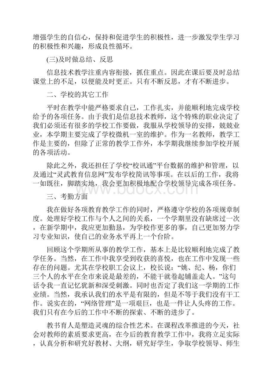 大学教学管理年终工作总结.docx_第2页