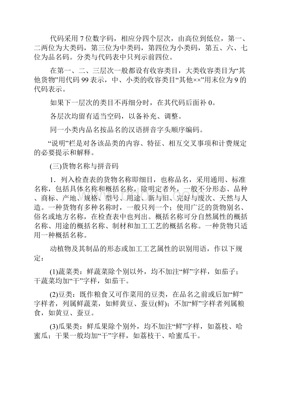 铁路货物运输品名分类与代码表完整优秀版.docx_第2页