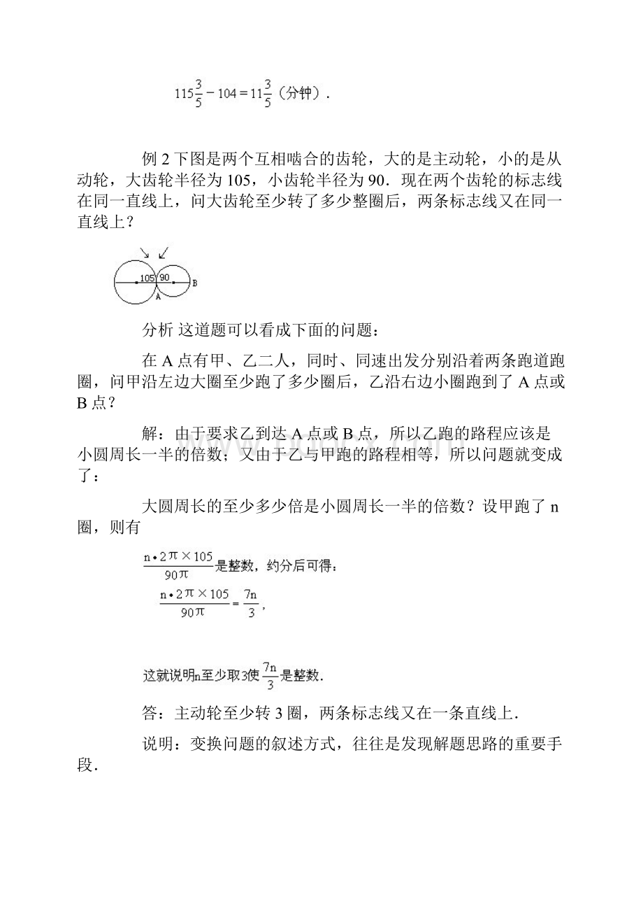 第十四讲 典型试题分析.docx_第2页