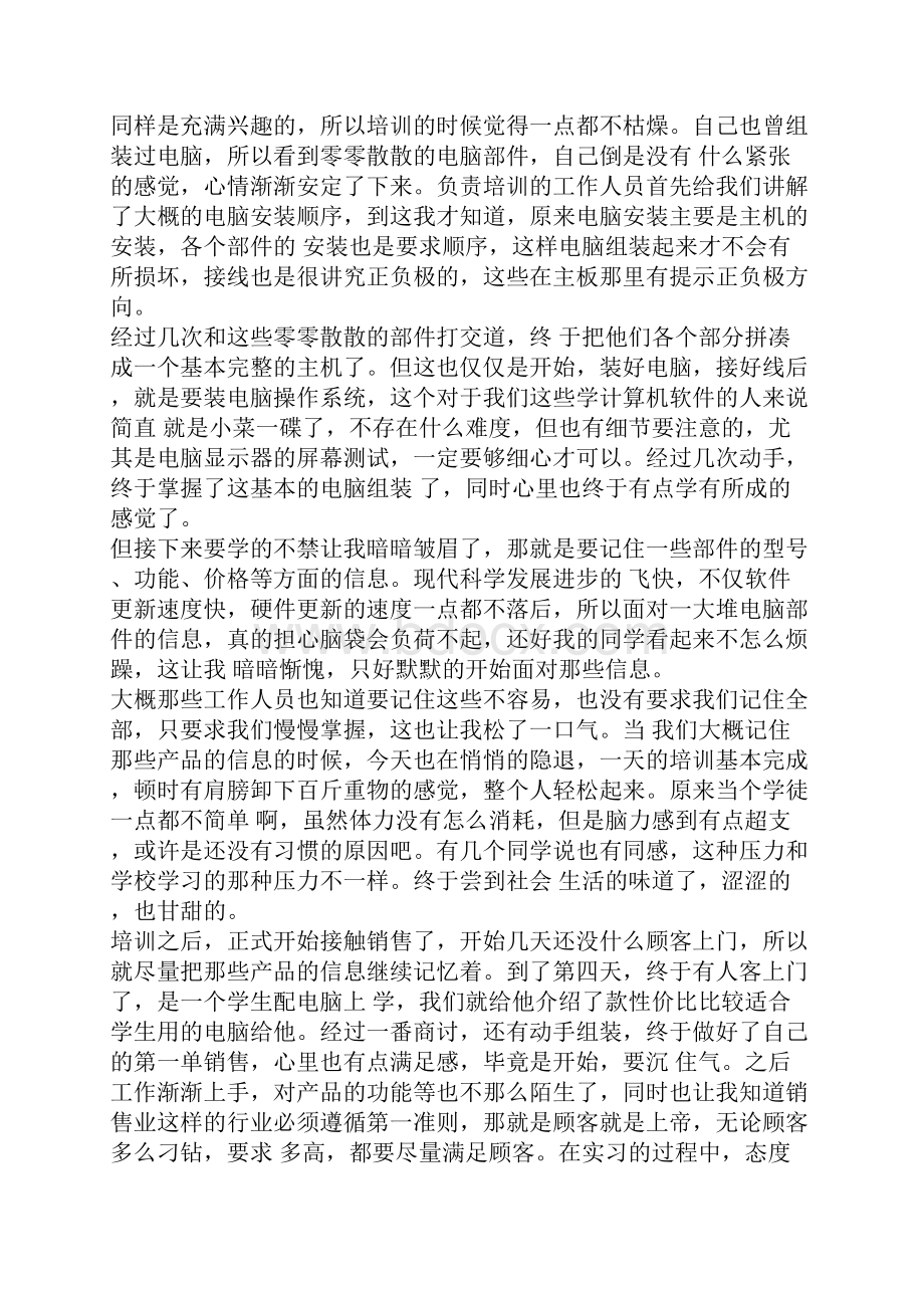 实习报告模板范文实习报告模板范文大全.docx_第2页