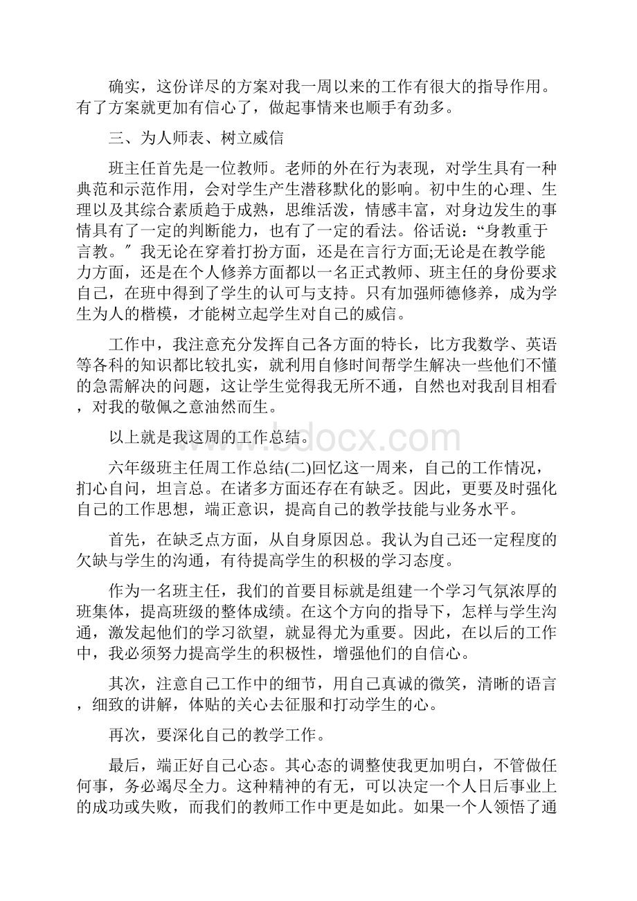 六年级班主任周工作总结文档格式.docx_第2页