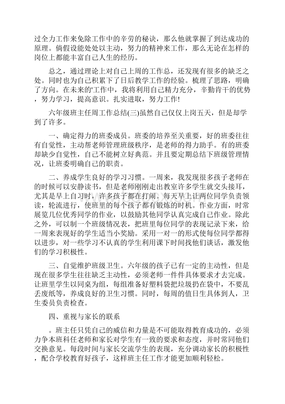 六年级班主任周工作总结文档格式.docx_第3页