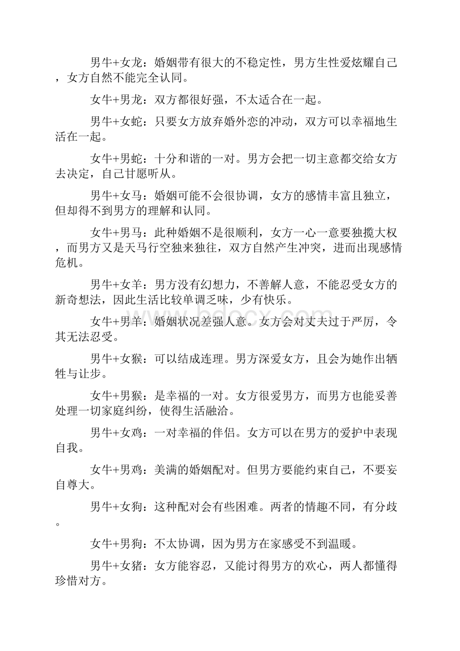 十二生肖属性及最全配对表Word文档下载推荐.docx_第3页