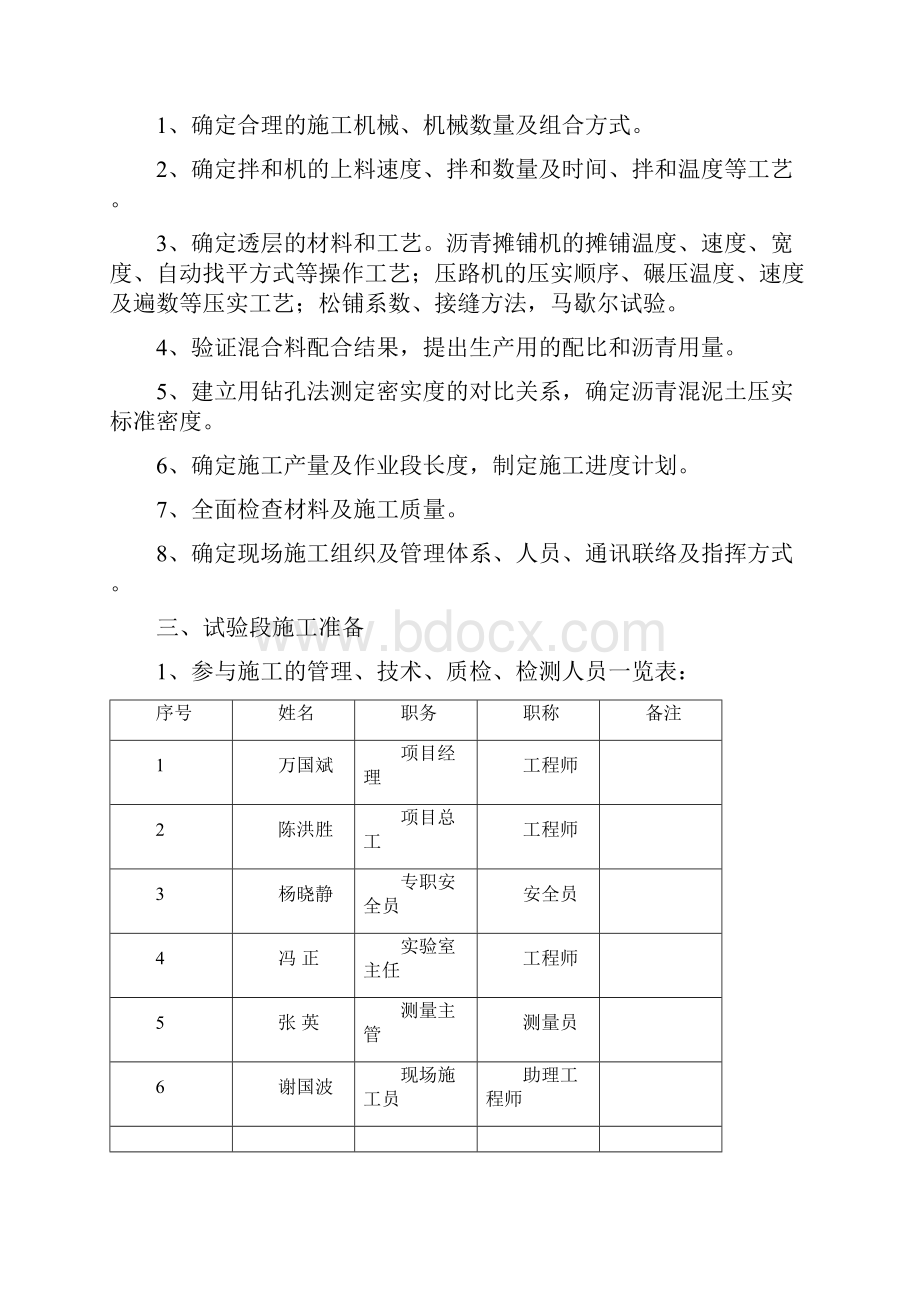 沥青混凝土路面试验段施工方案.docx_第2页