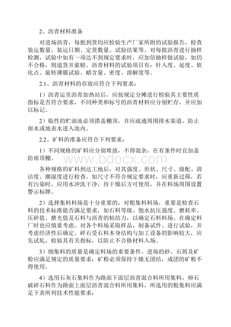 沥青混凝土路面试验段施工方案.docx_第3页