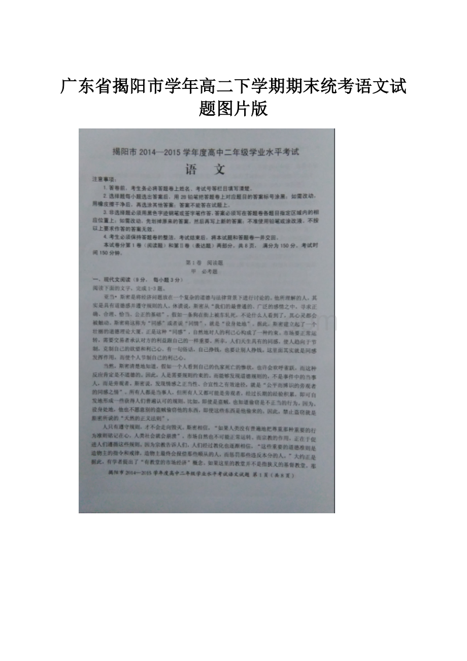 广东省揭阳市学年高二下学期期末统考语文试题图片版.docx