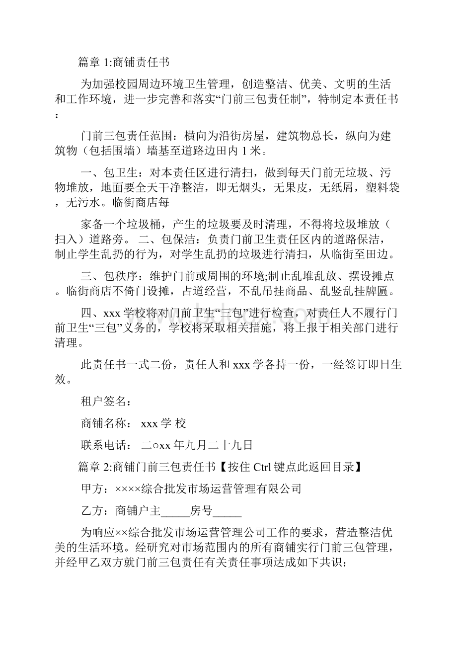 商铺责任书6篇.docx_第2页