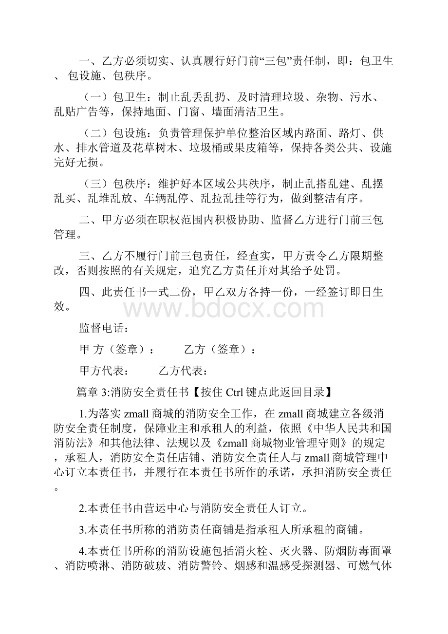 商铺责任书6篇.docx_第3页