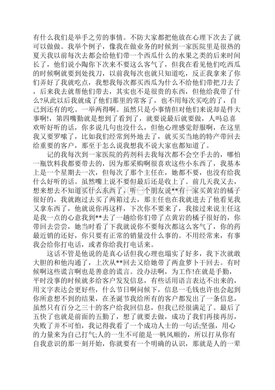 药品业务员工作总结.docx_第2页