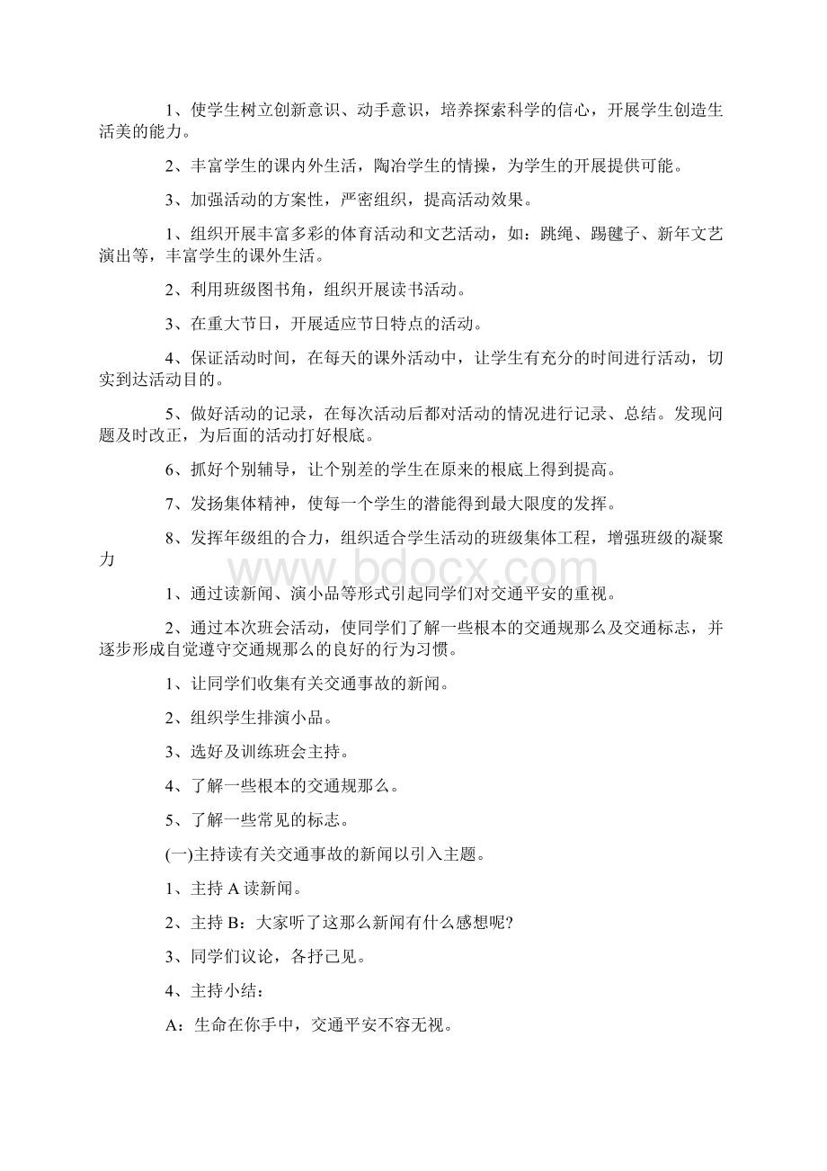 班级活动方案10篇Word格式.docx_第2页