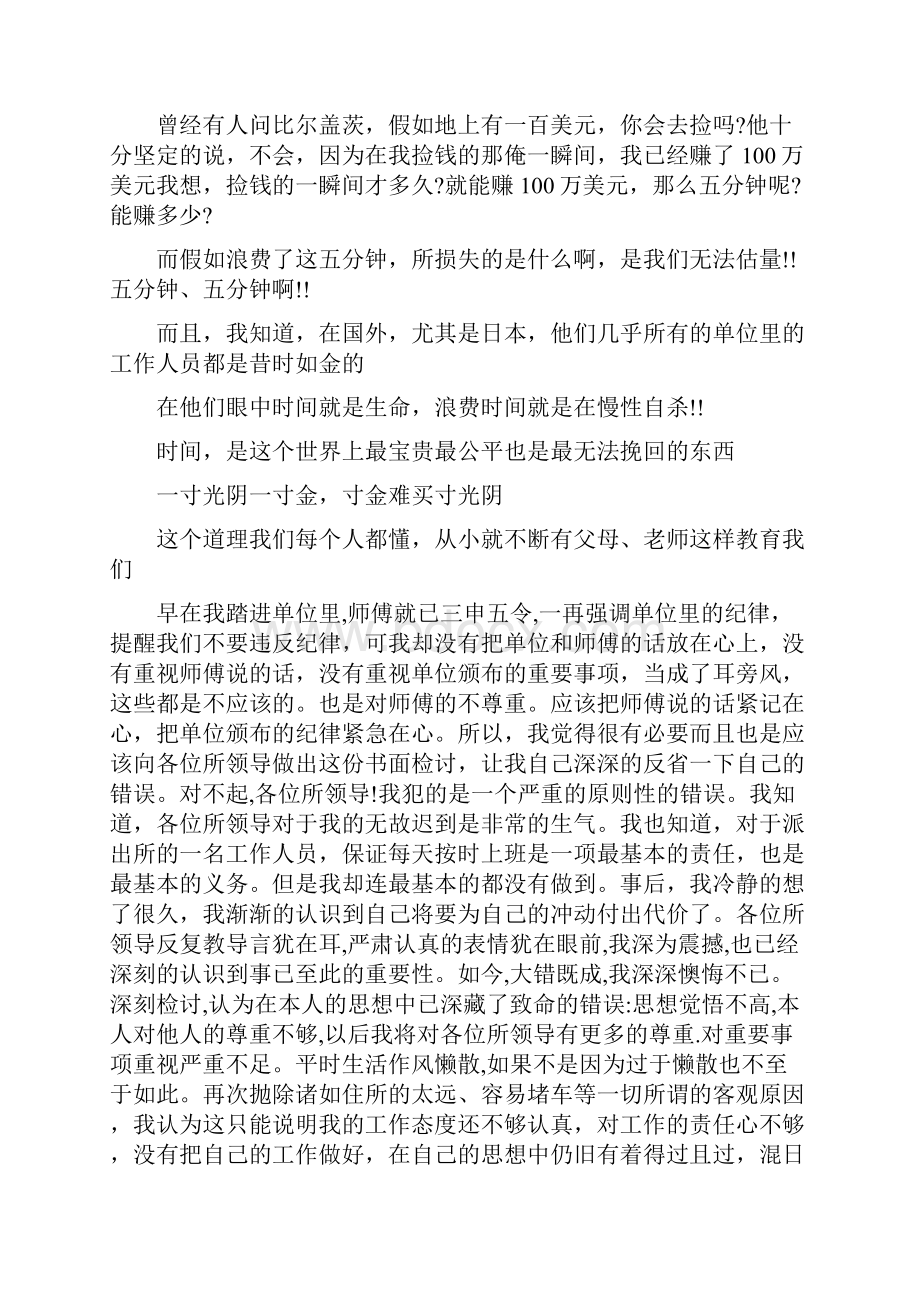 开会迟到的检讨书范文Word格式.docx_第2页