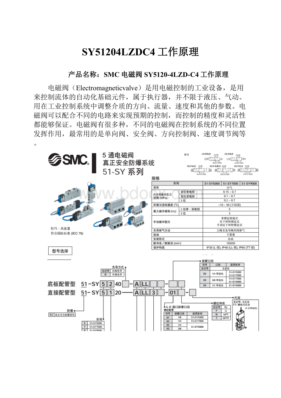 SY51204LZDC4工作原理Word文档格式.docx