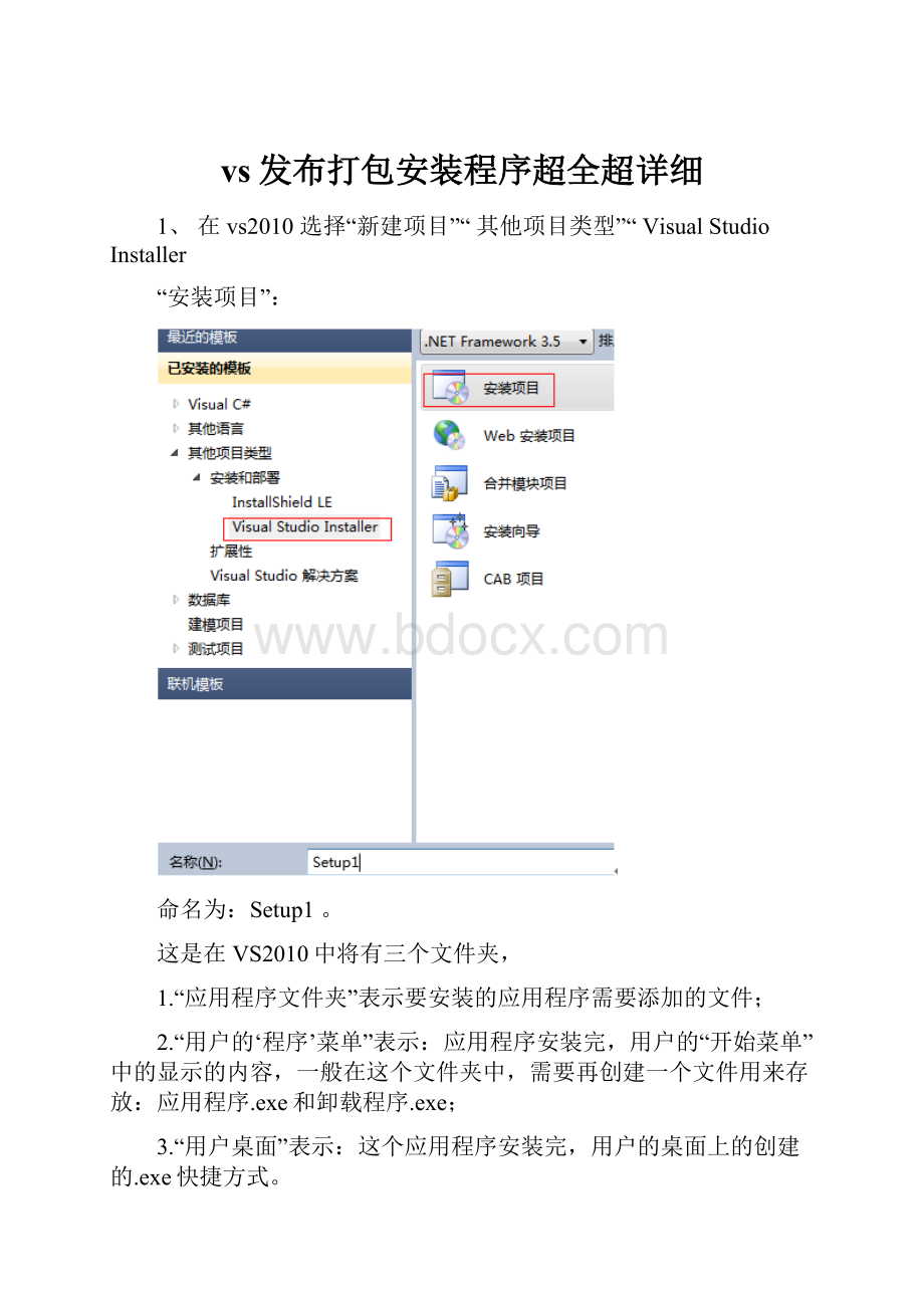 vs发布打包安装程序超全超详细.docx_第1页