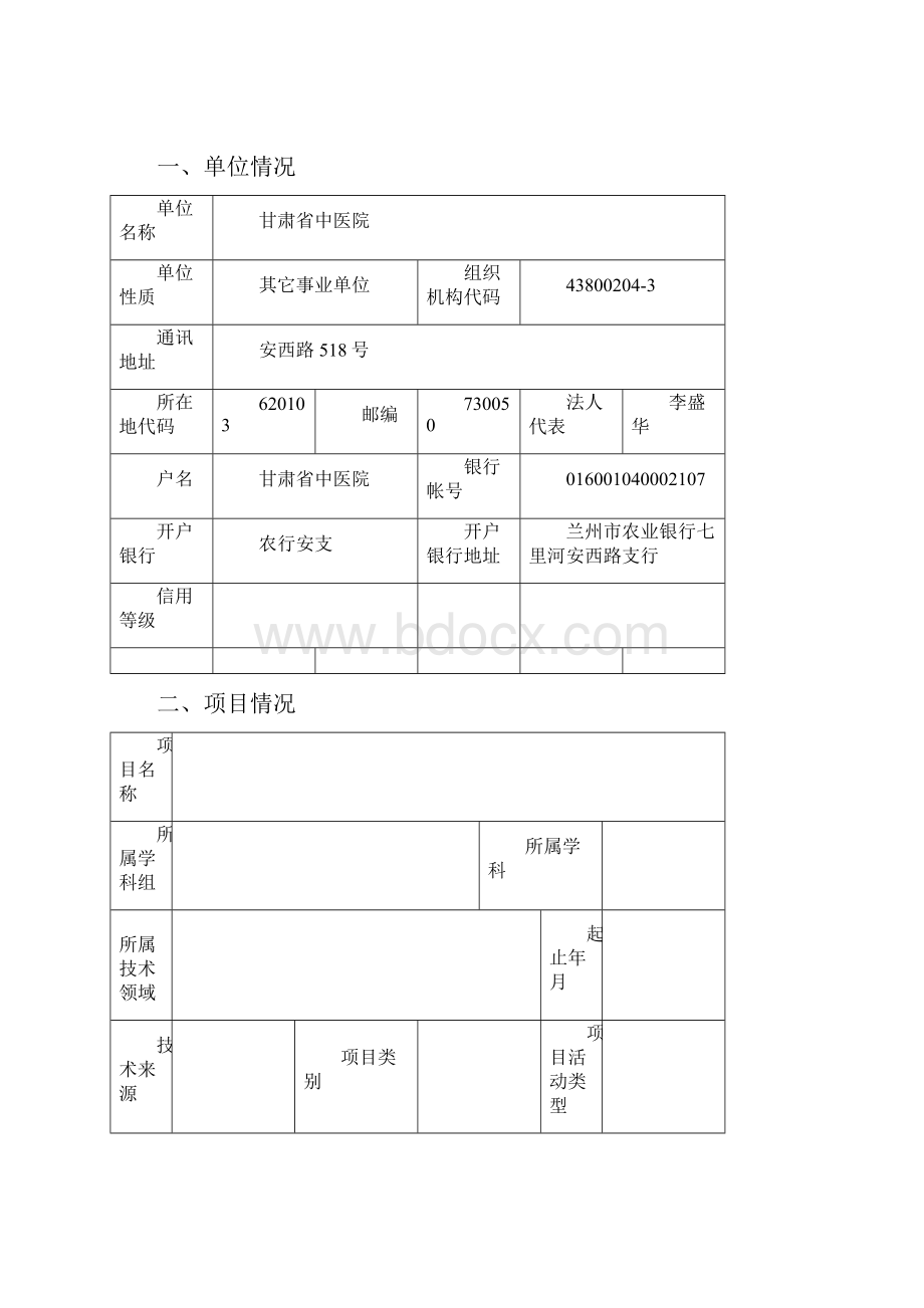 甘肃省科技厅自然基金项目申请书.docx_第3页