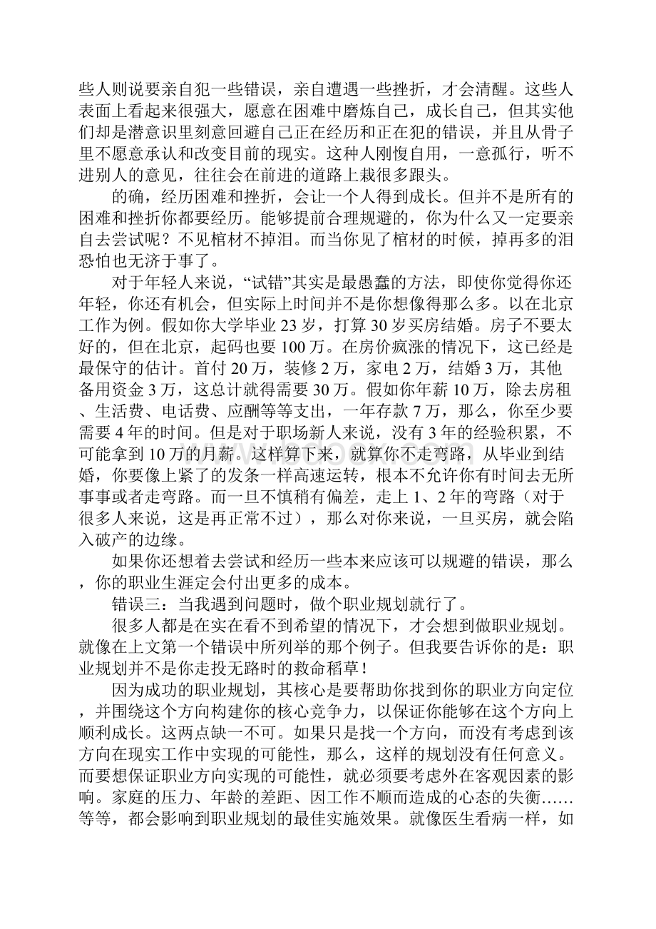 职场励志职业生涯中的10个致命错误.docx_第2页