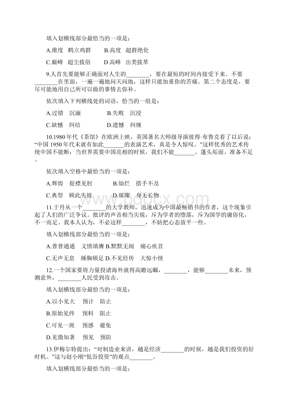 福建省厦门市事业单位笔试行政能力测验真题及答案.docx_第3页