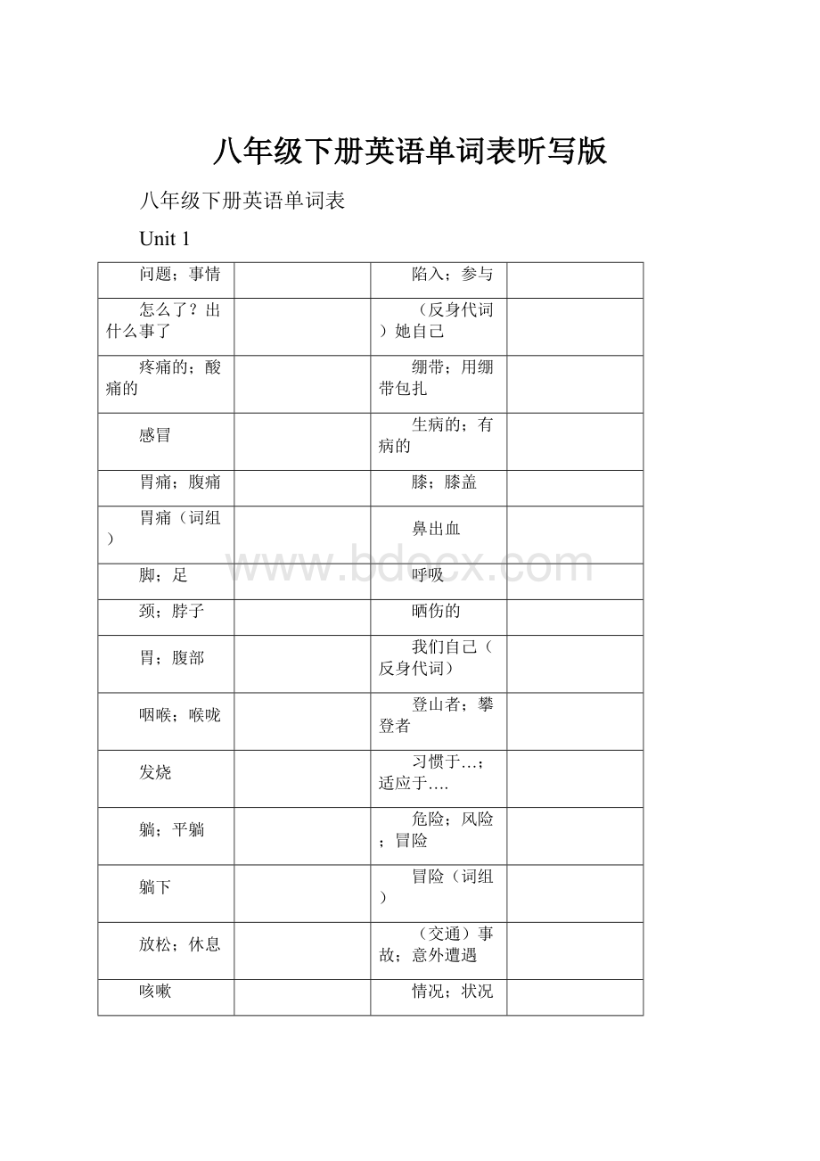 八年级下册英语单词表听写版Word文档格式.docx_第1页