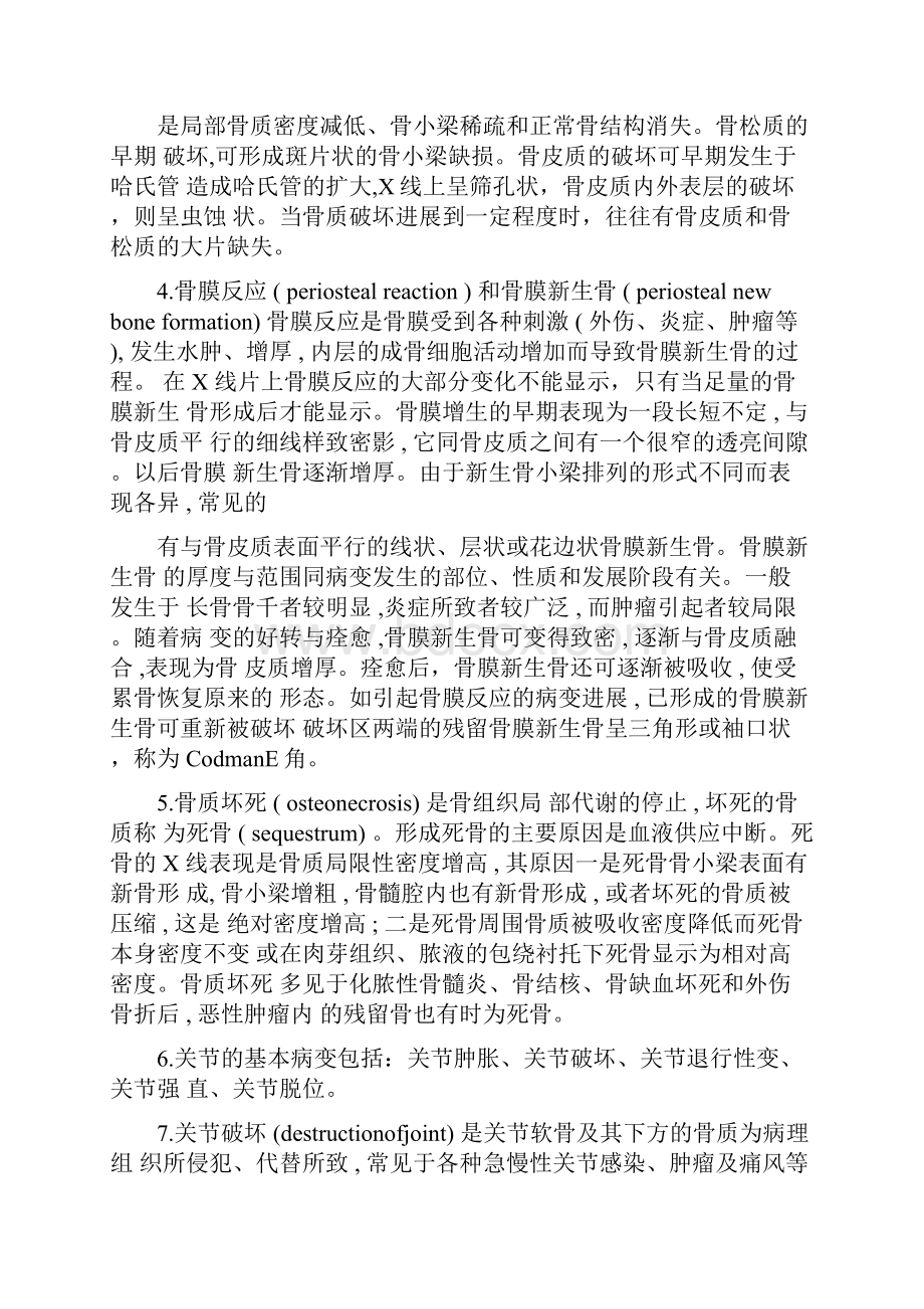 骨骼系统影像诊断.docx_第2页