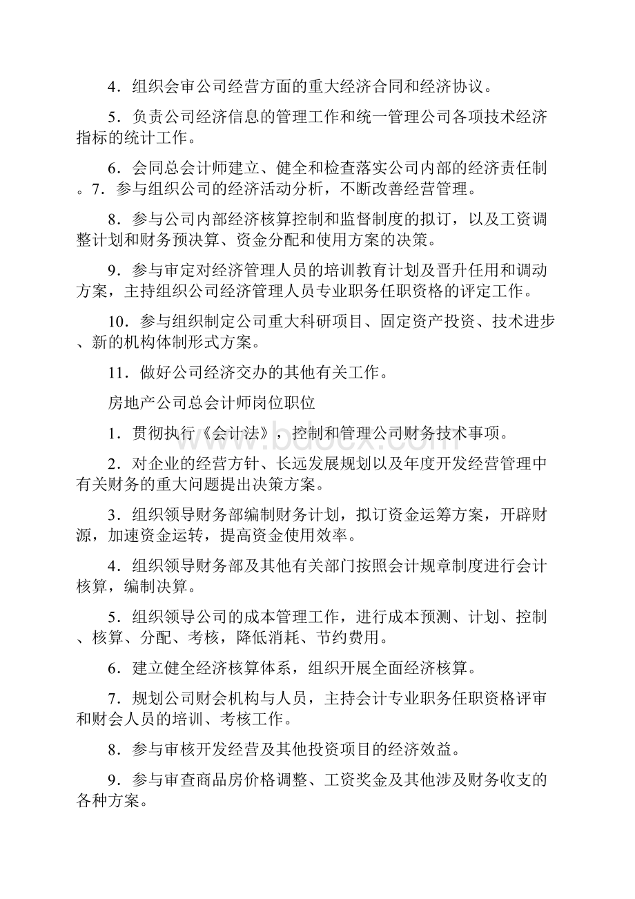 房地产管理岗位职责共8篇.docx_第3页