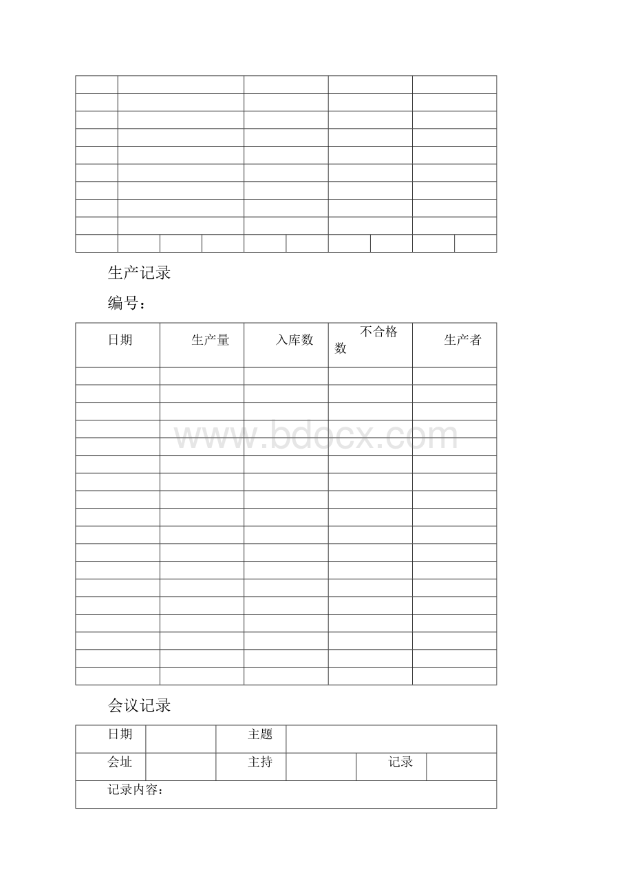 原料检验报告单.docx_第3页