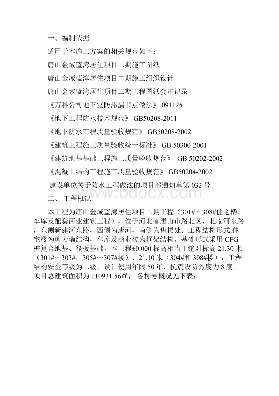 基础防水专项方案B.docx_第2页