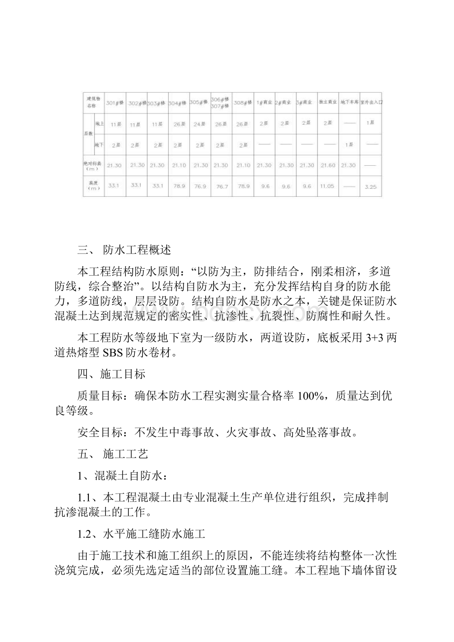 基础防水专项方案B.docx_第3页