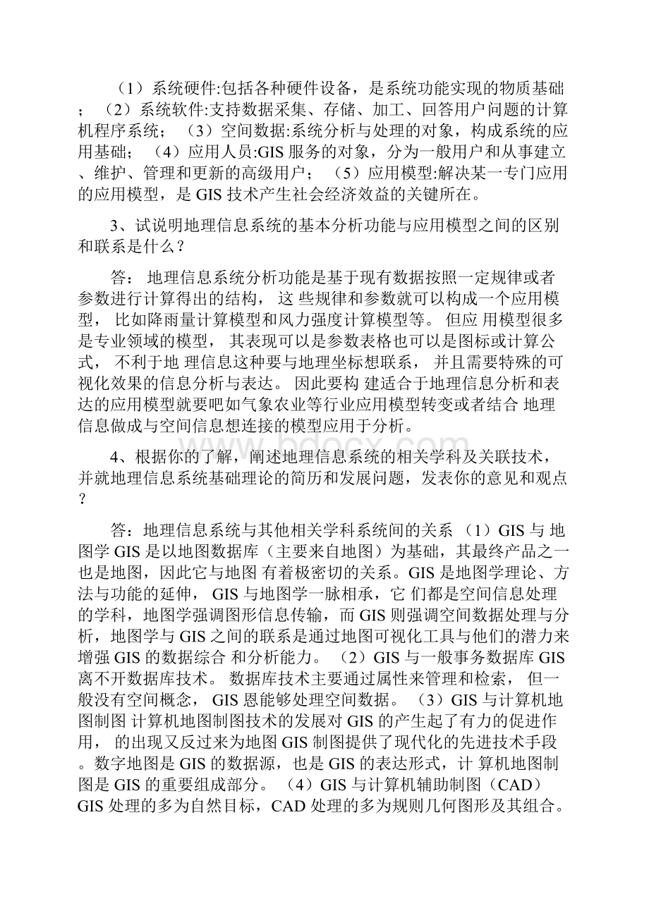 南京大学815必考 地理信息系统概论课后习题全部答案黄杏元著.docx_第2页