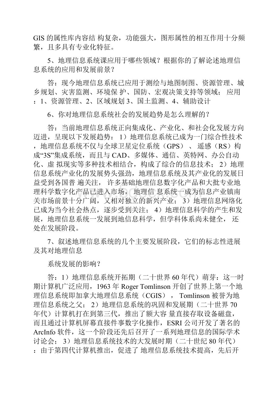 南京大学815必考 地理信息系统概论课后习题全部答案黄杏元著.docx_第3页