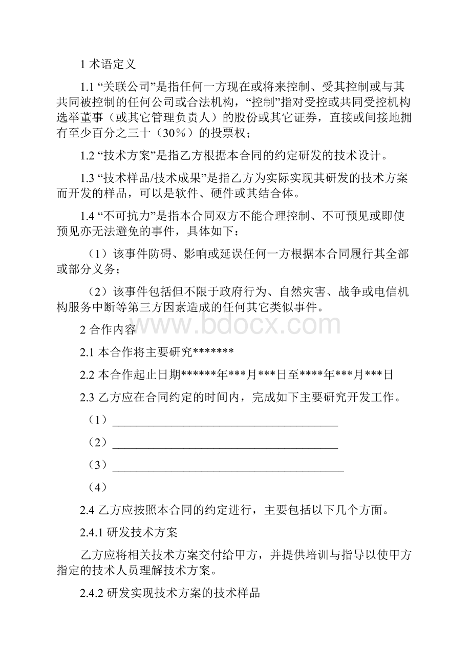 电子科技大学.docx_第2页