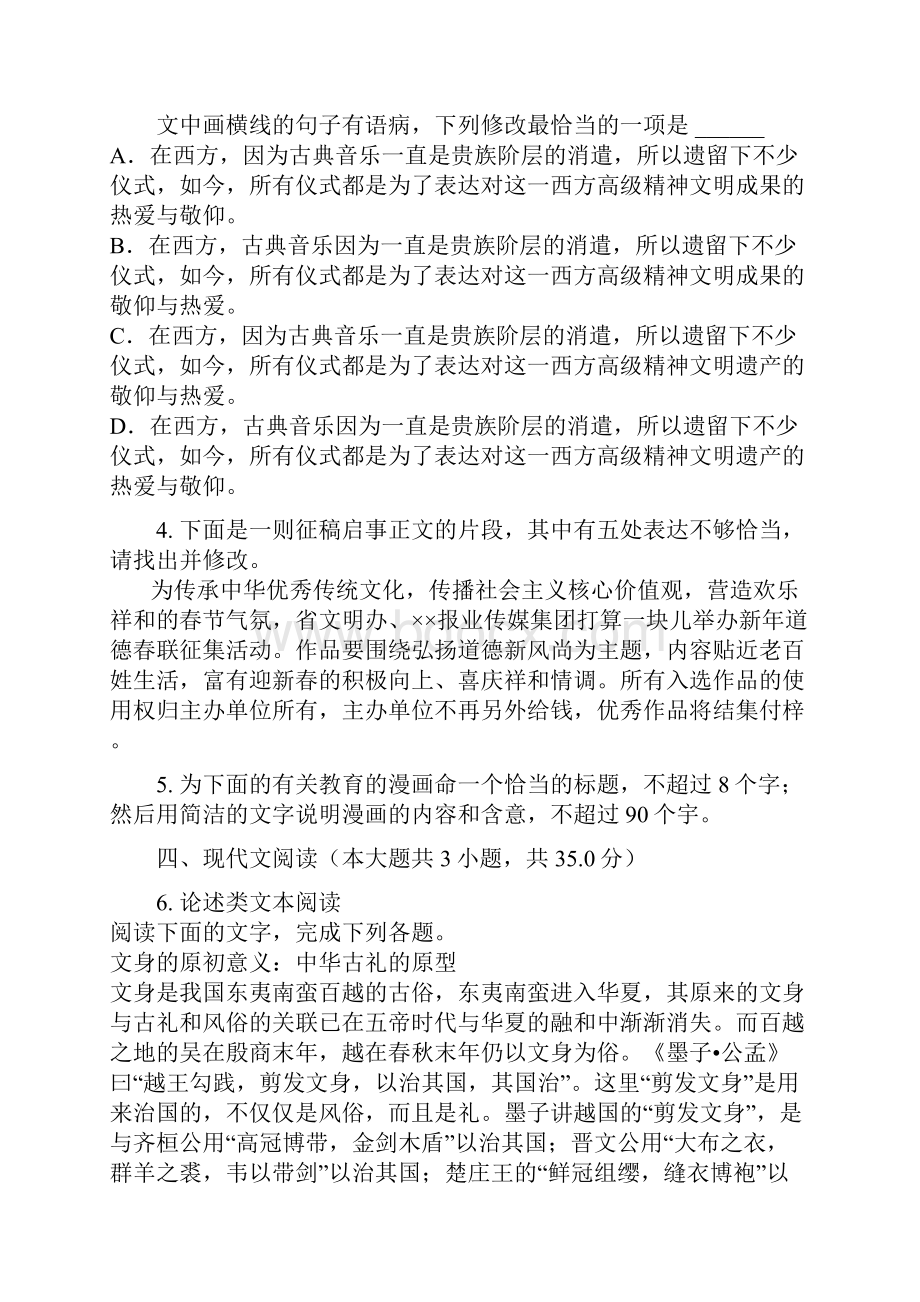 河北省张家口市宣化区宣化第一中学学年高二语文月考试题.docx_第3页